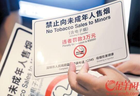 深圳拟对电子烟门店开全国 第一罚 未依规张贴警示标识